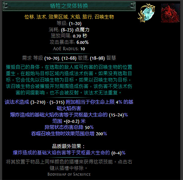 《流亡黯道》S24技能寶石大全 《流亡黯道》S24技能寶石大全