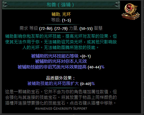 《流亡黯道》S24技能寶石大全 《流亡黯道》S24技能寶石大全