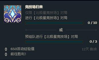 《lol》北極星競技場通行證任務教學