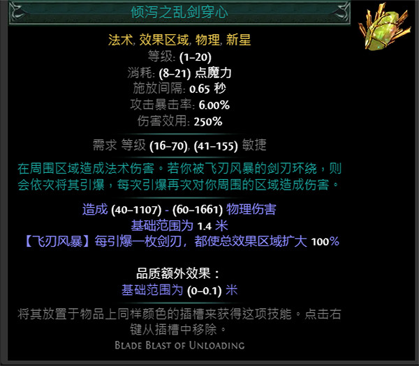 《流亡黯道》S24技能寶石大全 《流亡黯道》S24技能寶石大全