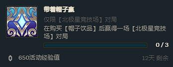 《lol》北極星競技場通行證任務教學