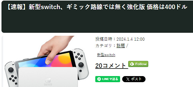 消息稱Switch 2售價或400美元 並非革命化而是加強版