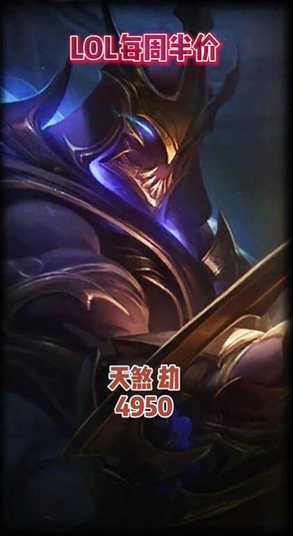 《lol》2024每周半價皮膚提前看一覽 《lol》2024每周半價皮膚提前看一覽