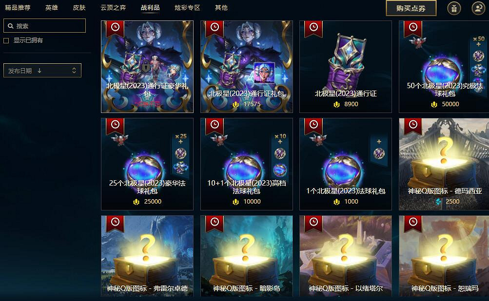 《英雄聯盟》藍色精粹炫彩商店位置介紹