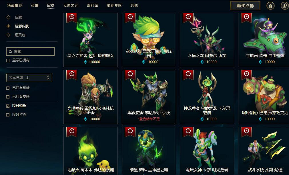 《英雄聯盟》藍色精粹炫彩商店位置介紹