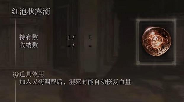 《艾爾登法環》聖杯滴露數量介紹 《艾爾登法環》聖杯滴露數量介紹