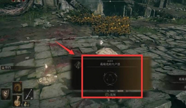 《艾爾登法環》大盧恩獲得方法介紹 《艾爾登法環》大盧恩獲得方法介紹