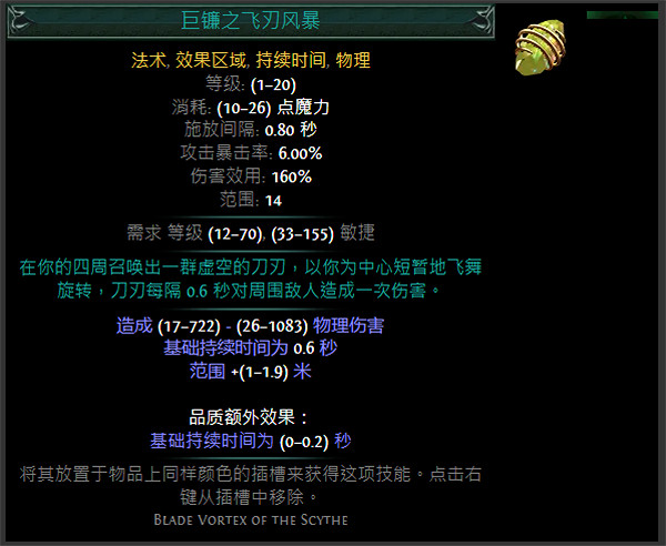 《流亡黯道》S24技能寶石大全 《流亡黯道》S24技能寶石大全