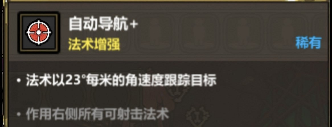 《魔法工藝》導航貪吃蛇搭配攻略