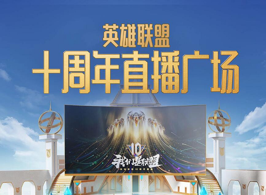 《英雄聯盟》十周年宇宙競技場查看位置介紹 《英雄聯盟》十周年宇宙競技場查看位置介紹