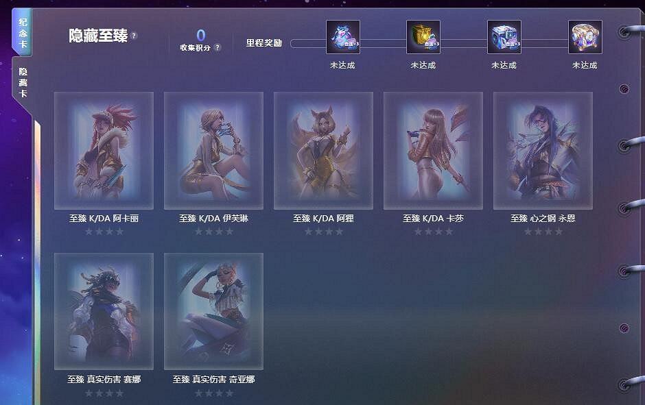 《英雄聯盟》星光紀念冊隱藏卡獲得方法介紹