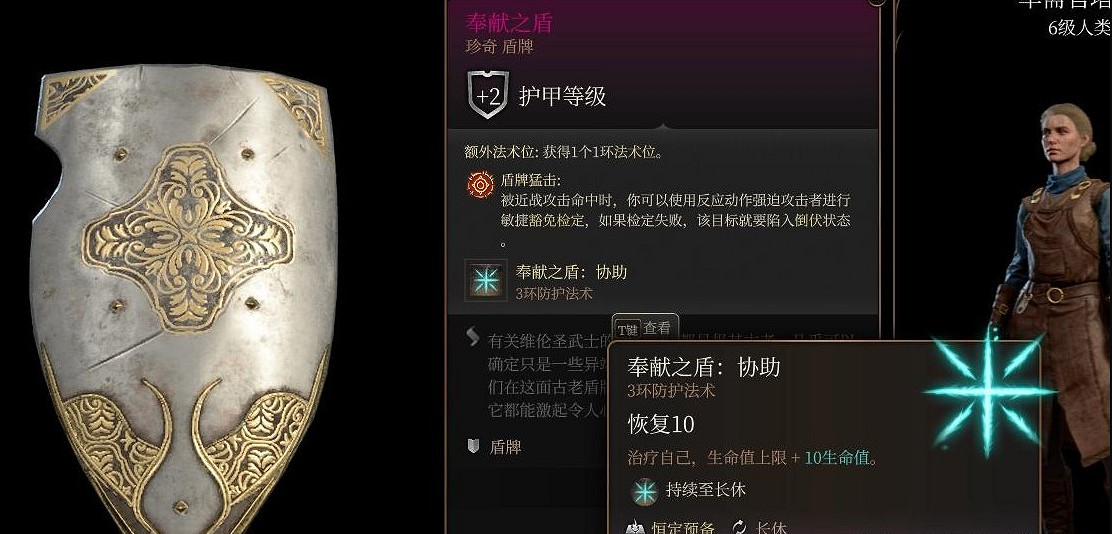 《柏德之門3》奉獻之盾獲取位置