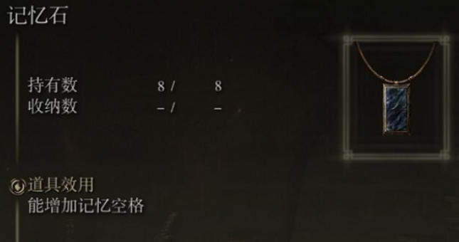 《艾爾登法環》記憶釋放方法介紹 《艾爾登法環》記憶釋放方法介紹