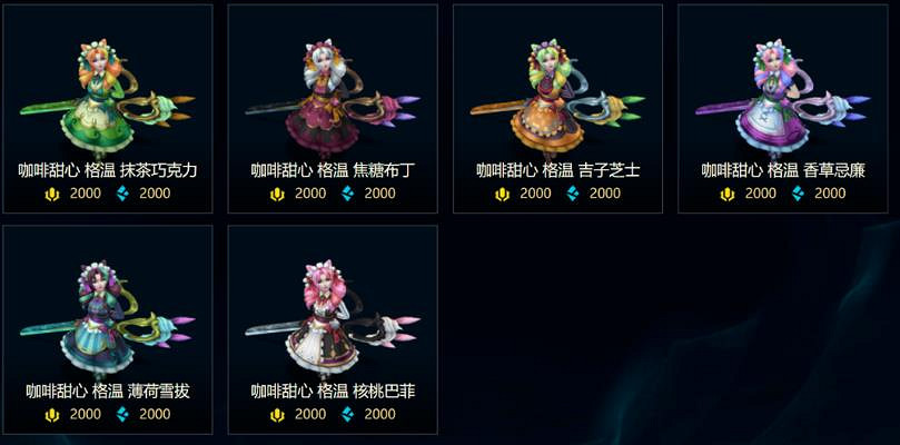 《lol》藍色精粹商店炫彩皮膚一覽