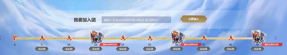 《英雄聯盟》命定召喚拚團意思介紹 《英雄聯盟》命定召喚拚團意思介紹