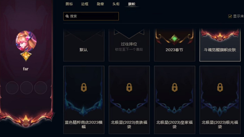 《lol》北極星旗幟領了不能用解決方法