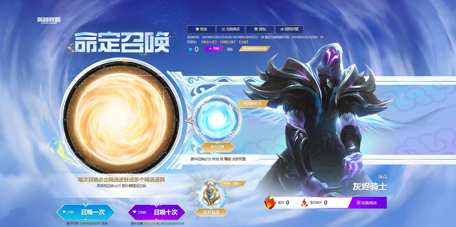 《英雄聯盟》2024最新1月活動匯總一覽