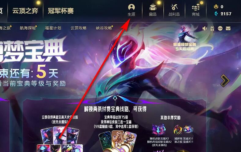 《lol》榮譽查看進度教學