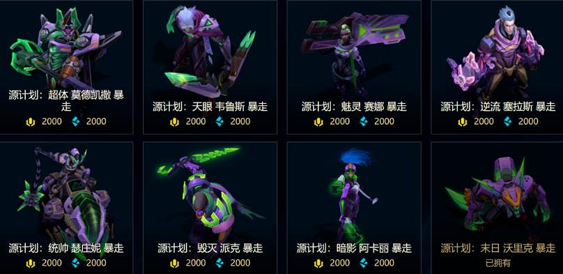 《lol》藍色精粹商店炫彩皮膚一覽