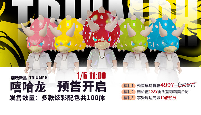 《街頭籃球》 Triumph嘻哈龍1月5日正式限量預售！