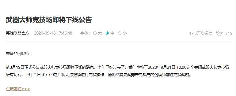 《英雄聯盟》武器大師競技場關閉時間介紹