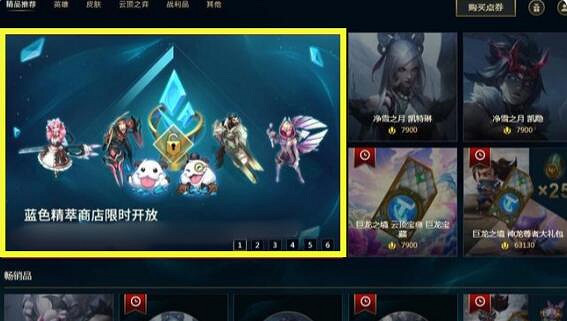 《lol》藍色精粹商店12月入口介紹