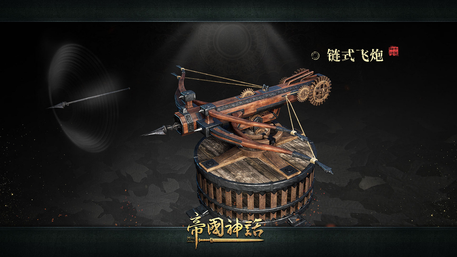 《帝國神話》正式版V1.0全新自動防禦設施曝光！