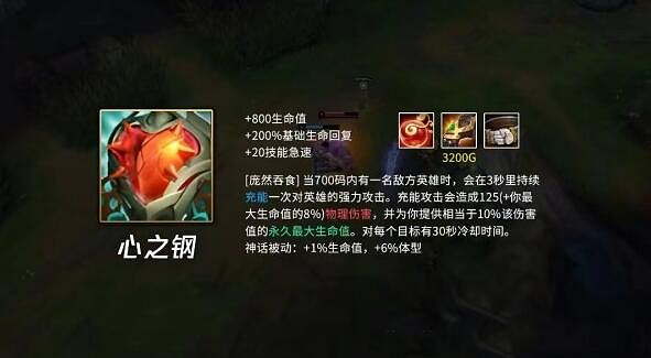 《英雄聯盟》心之鋼疊層數方法