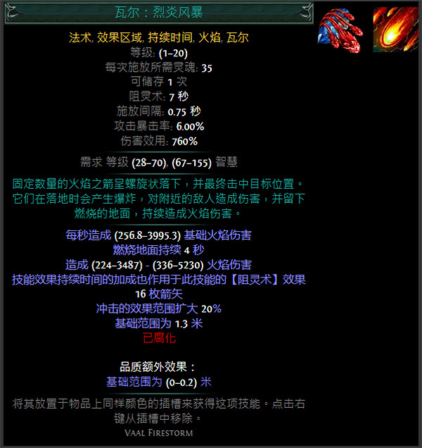 《流亡黯道》S24技能寶石大全 《流亡黯道》S24技能寶石大全