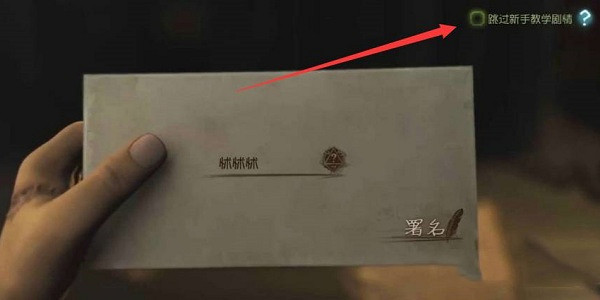 第五人格跳過新手教學方法 第五人格跳過新手教學方法