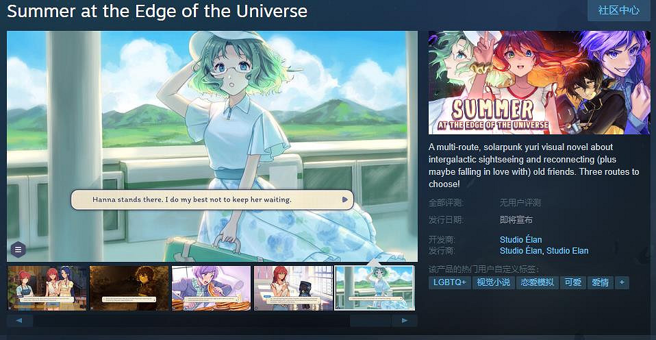 《宇宙邊緣的夏天》Steam商店頁面上線 發售日期待定