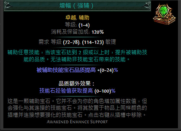 《流亡黯道》S24技能寶石大全 《流亡黯道》S24技能寶石大全