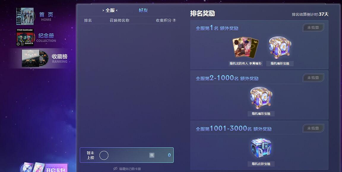 《英雄聯盟》星光紀念冊活動規則一覽