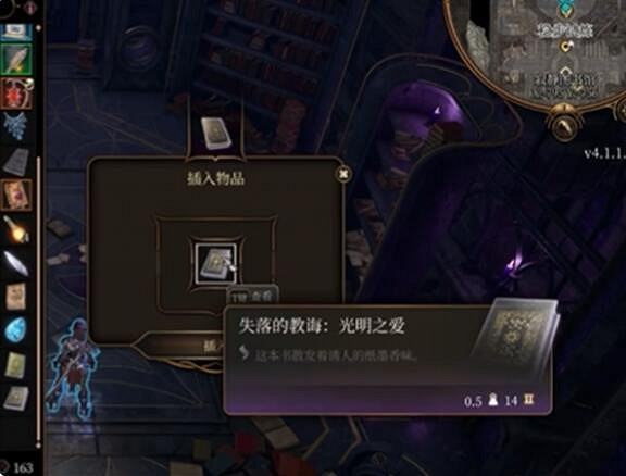 《柏德之門3》暗夜謎語放書介紹 《柏德之門3》暗夜謎語放書介紹