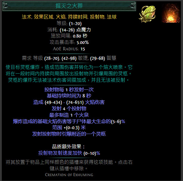 《流亡黯道》S24技能寶石大全 《流亡黯道》S24技能寶石大全