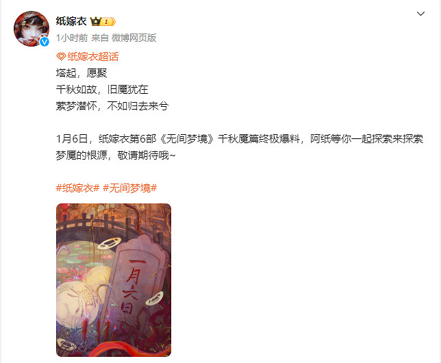 《紙嫁衣》第6部《無間夢境》千秋魘篇新情報爆料 《紙嫁衣》第6部《無間夢境》千秋魘篇新情報爆料