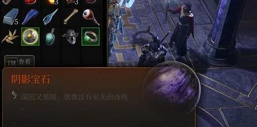 《柏德之門3》陰影寶石位置攻略 《柏德之門3》陰影寶石位置攻略