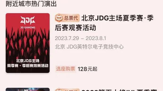 《英雄聯盟》lpl比賽門票購買位置介紹 《英雄聯盟》lpl比賽門票購買位置介紹