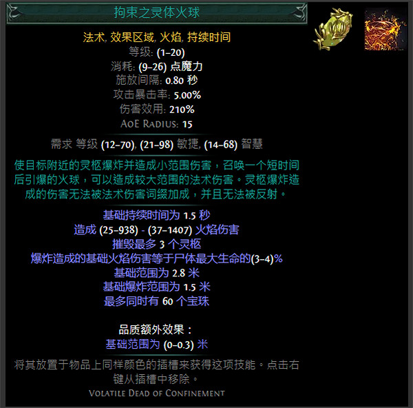 《流亡黯道》S24技能寶石大全 《流亡黯道》S24技能寶石大全