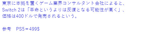 消息稱Switch 2售價或400美元 並非革命化而是加強版