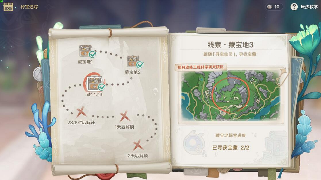 《原神》4.3秘寶迷蹤第三天寶藏路線圖 《原神》4.3秘寶迷蹤第三天寶藏路線圖