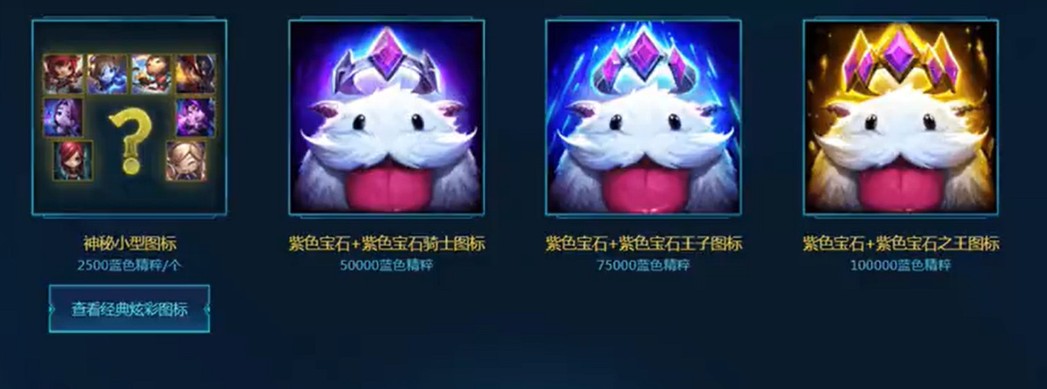 《英雄聯盟》藍色精粹炫彩商店介紹 《英雄聯盟》藍色精粹炫彩商店介紹