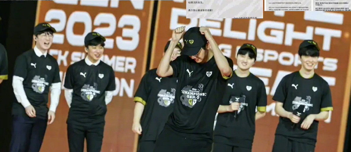 《英雄聯盟》2023GenG戰隊致歉事件介紹 《英雄聯盟》2023GenG戰隊致歉事件介紹