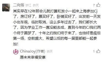 ChinaJoy 粉絲“回憶殺”,感受 ChinaJoy 的無限精彩! ChinaJoy 粉絲“回憶殺”,感受 ChinaJoy 的無限精彩!