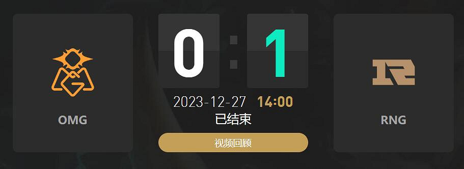 《lol》小組賽OMG vs RNG影片介紹