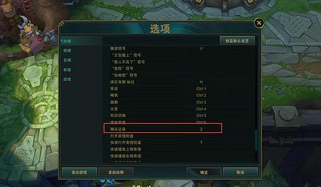 《lol》重播查看隊內聊天方法
