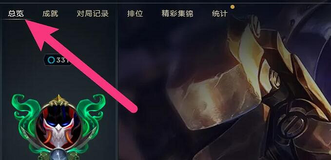 《lol》榮譽等級查看位置介紹