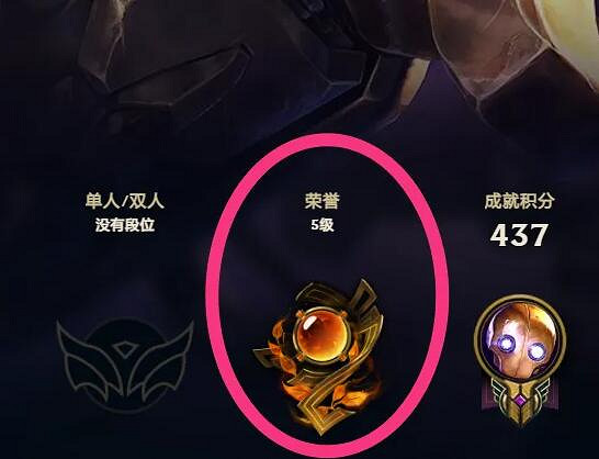 《lol》榮譽等級查看位置介紹