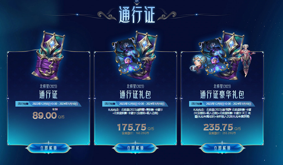 《lol》北極星購買指南