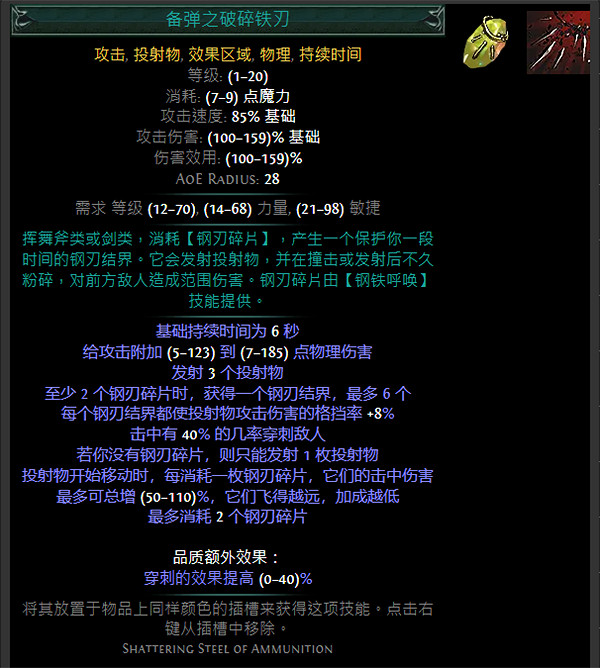 《流亡黯道》S24技能寶石大全 《流亡黯道》S24技能寶石大全